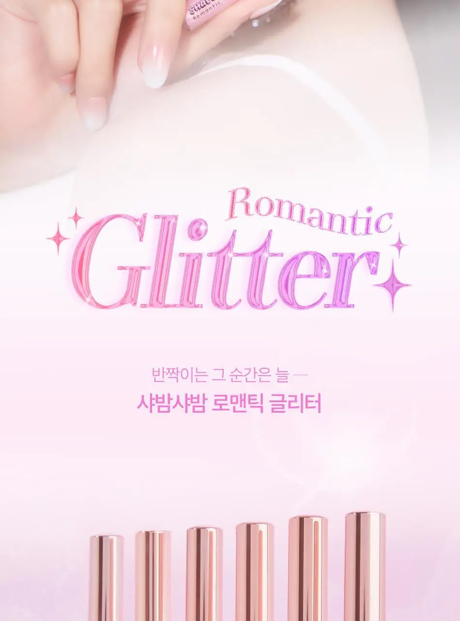 [NEW] 코링코 샤밤샤밤 로맨틱 글리터 6colors 상세페이지 3